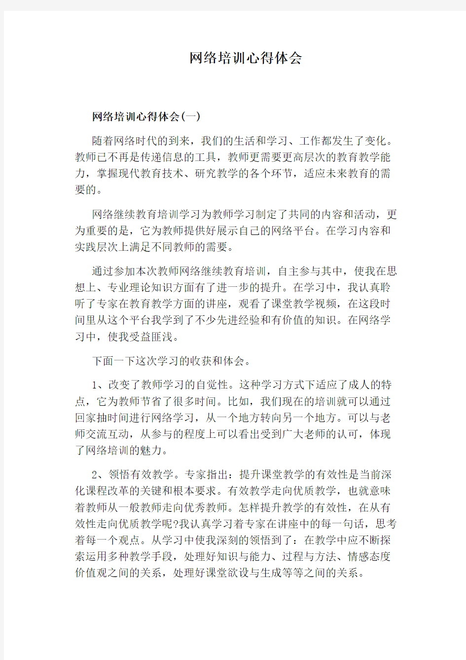 网络培训心得体会