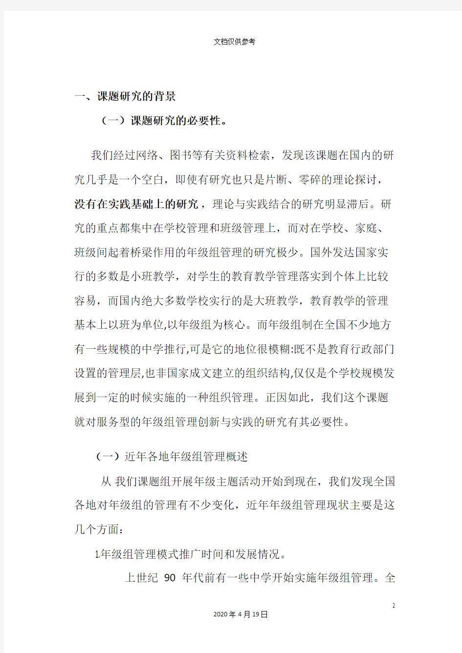 初中语文阅读课题研究报告