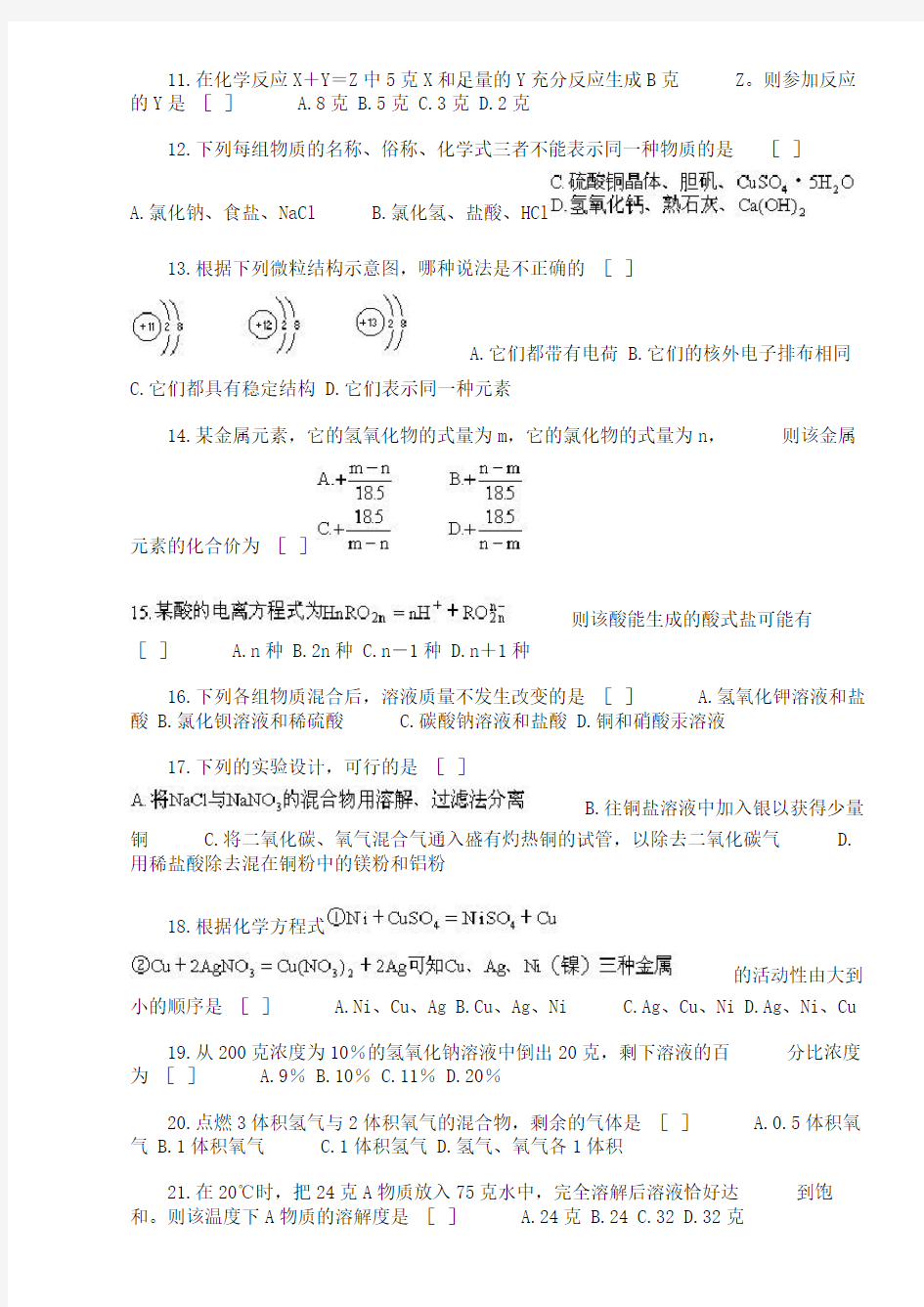 初三化学模拟试题及答案