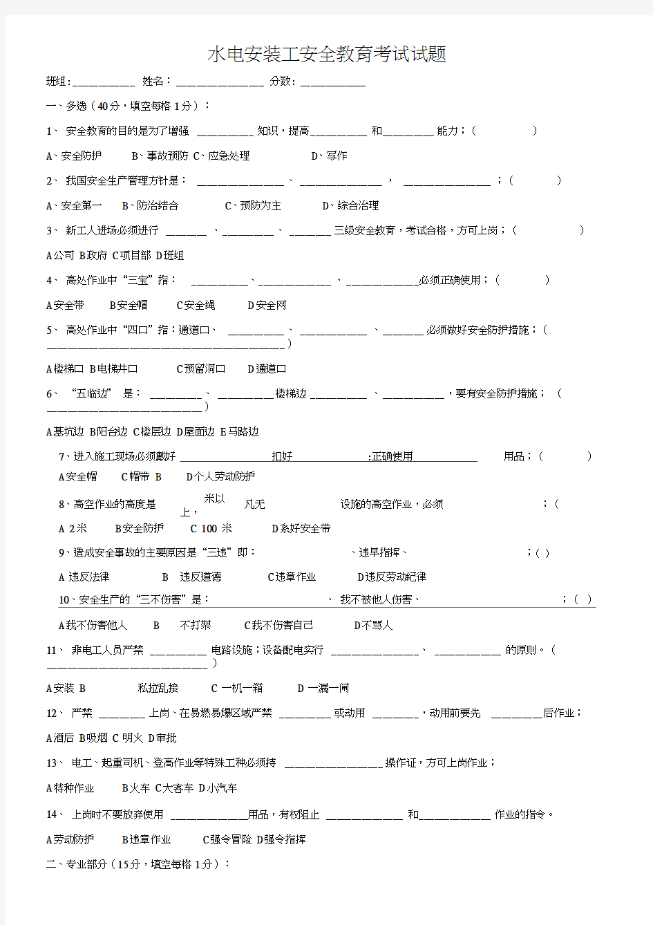 水电工安全教育培训考核试题