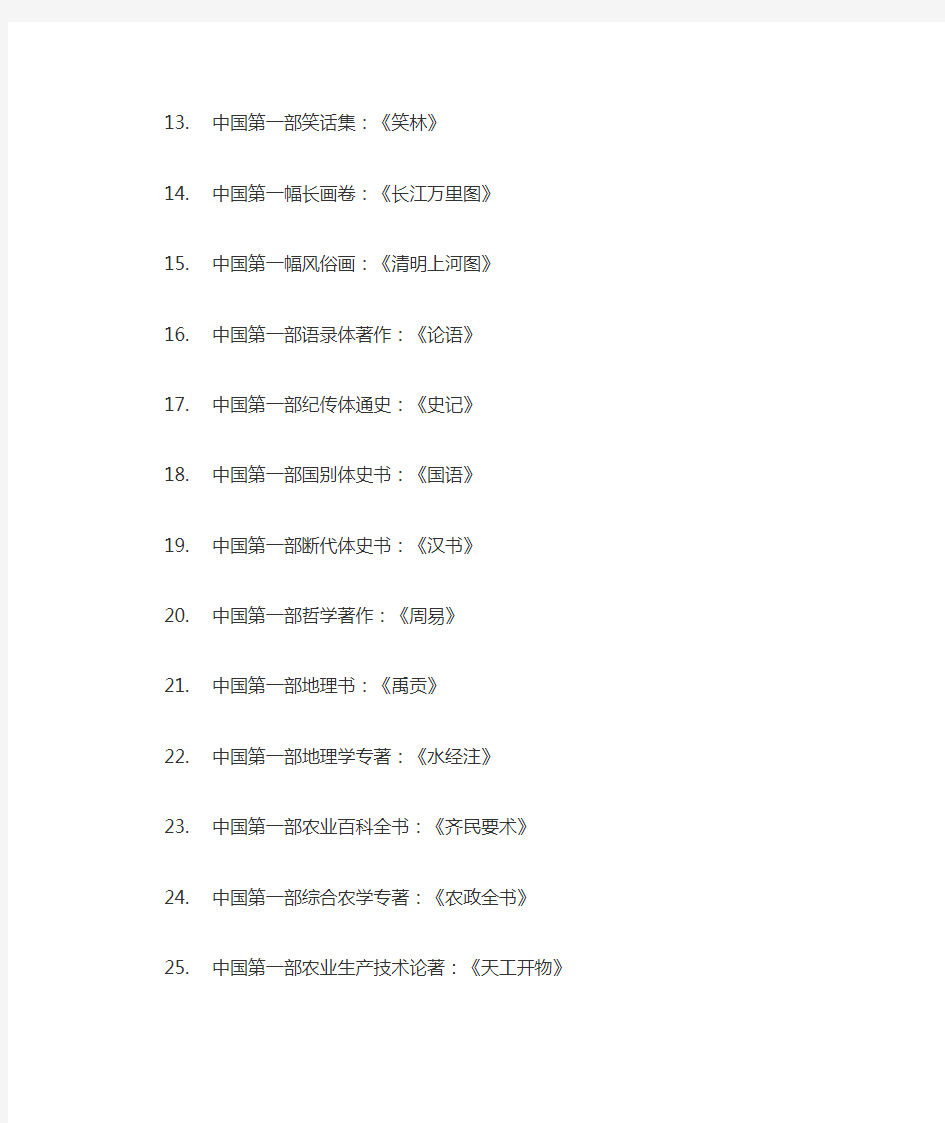 有趣的语文小知识(100个)