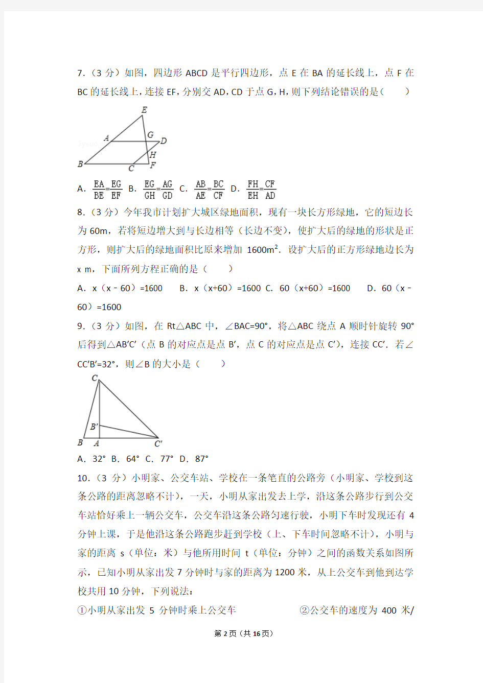 2015年黑龙江省哈尔滨市中考数学试卷含答案