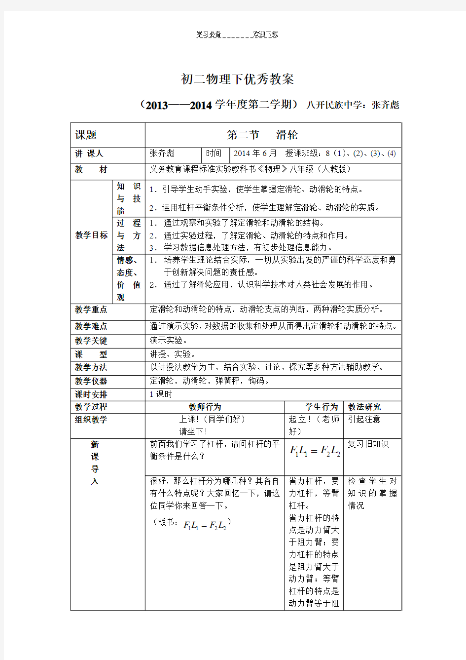 初二物理下优秀教案