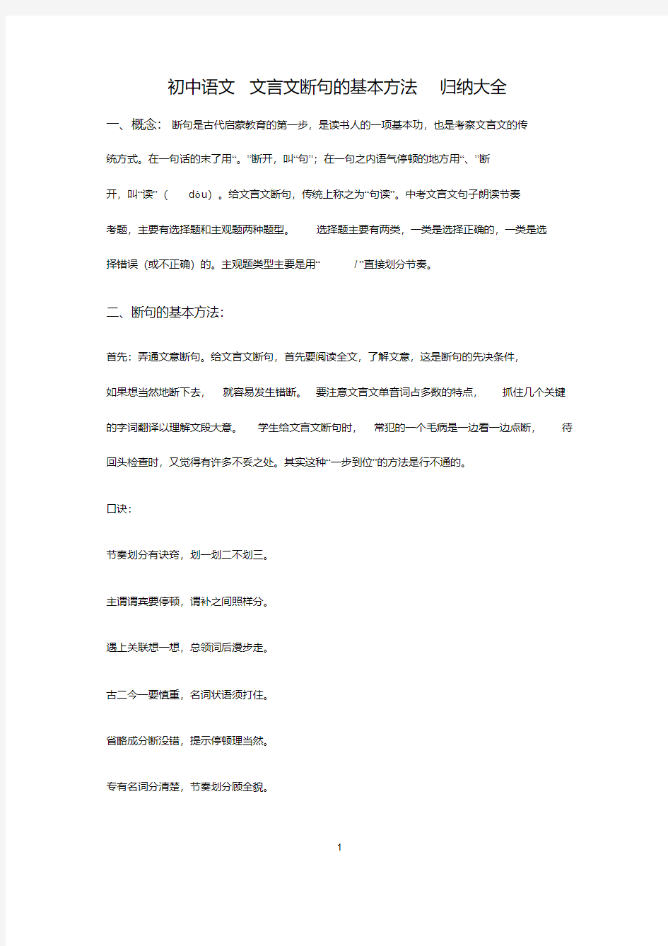 初中语文文言文断句的基本方法归纳大全