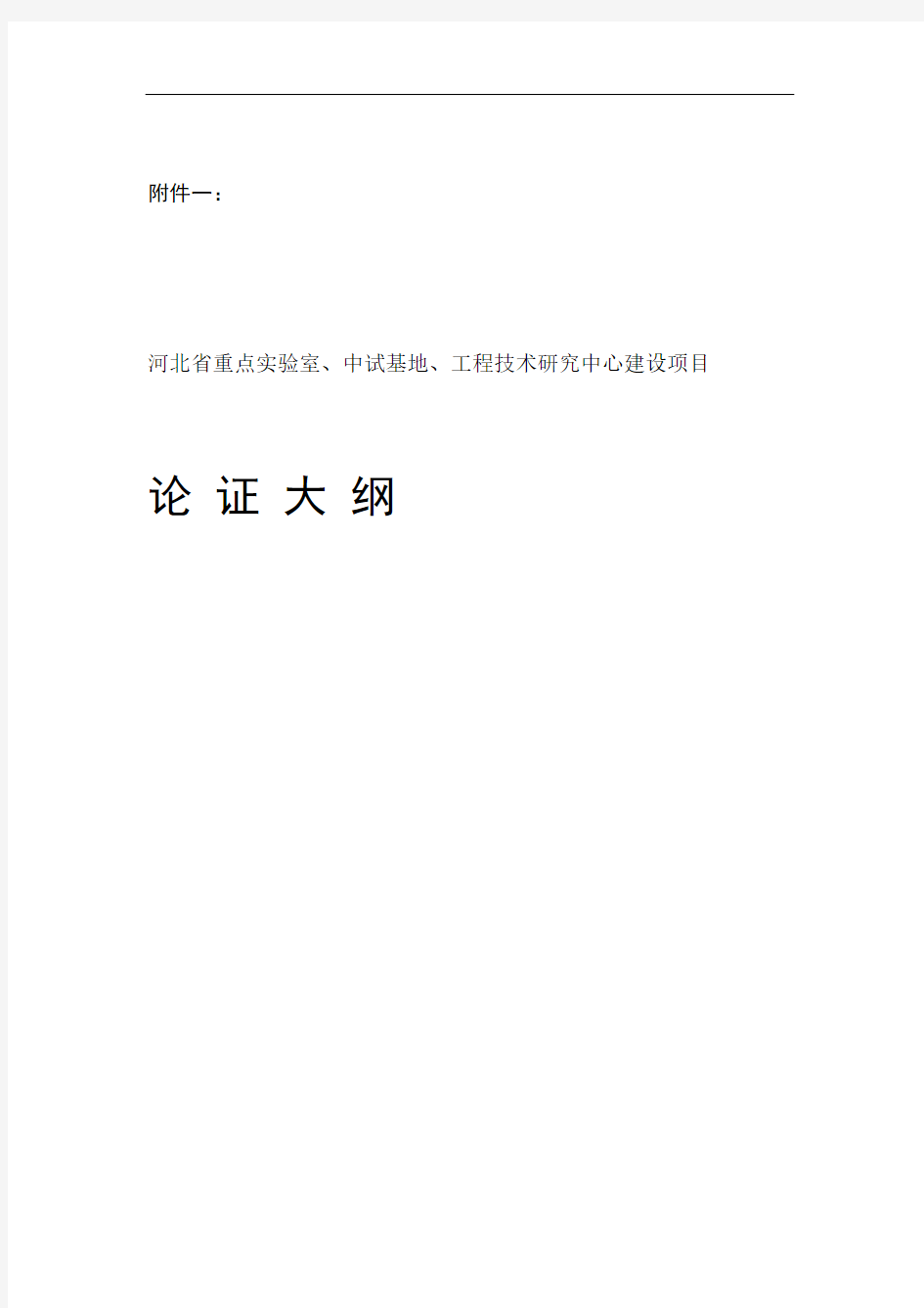 河北省重点实验室中试基地工程技术研究中心管理办法