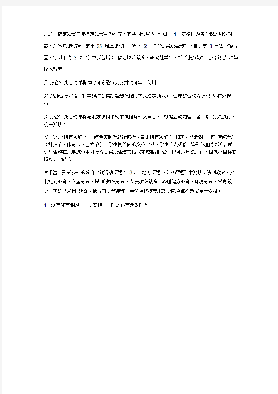 义务教育阶段新课标课程设置及课时安排