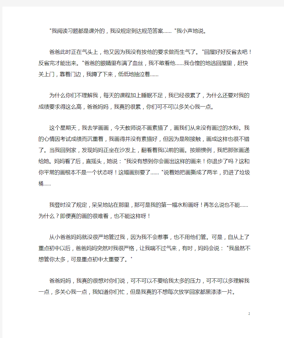 爱的理解精选作文