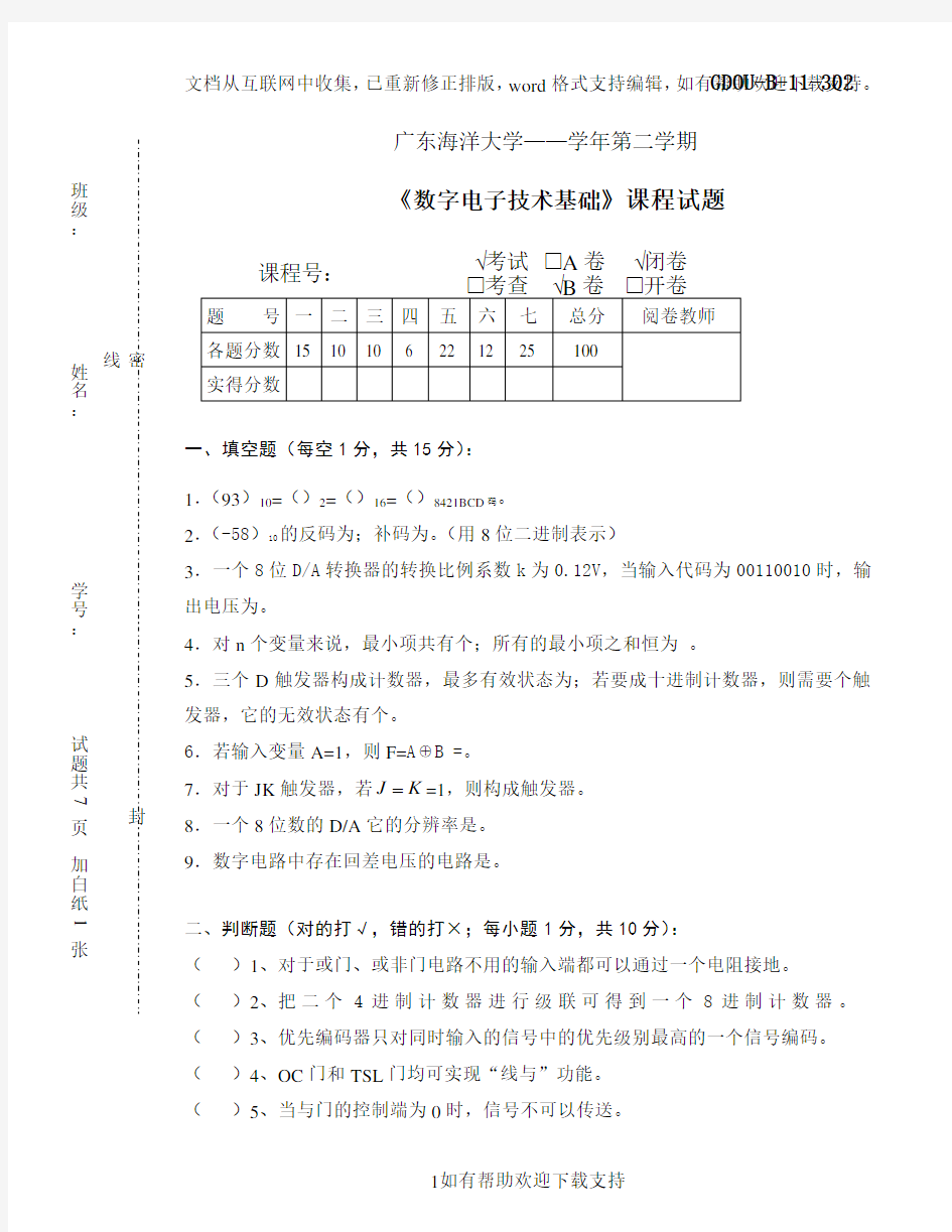 数字电子技术数电试题库试卷13