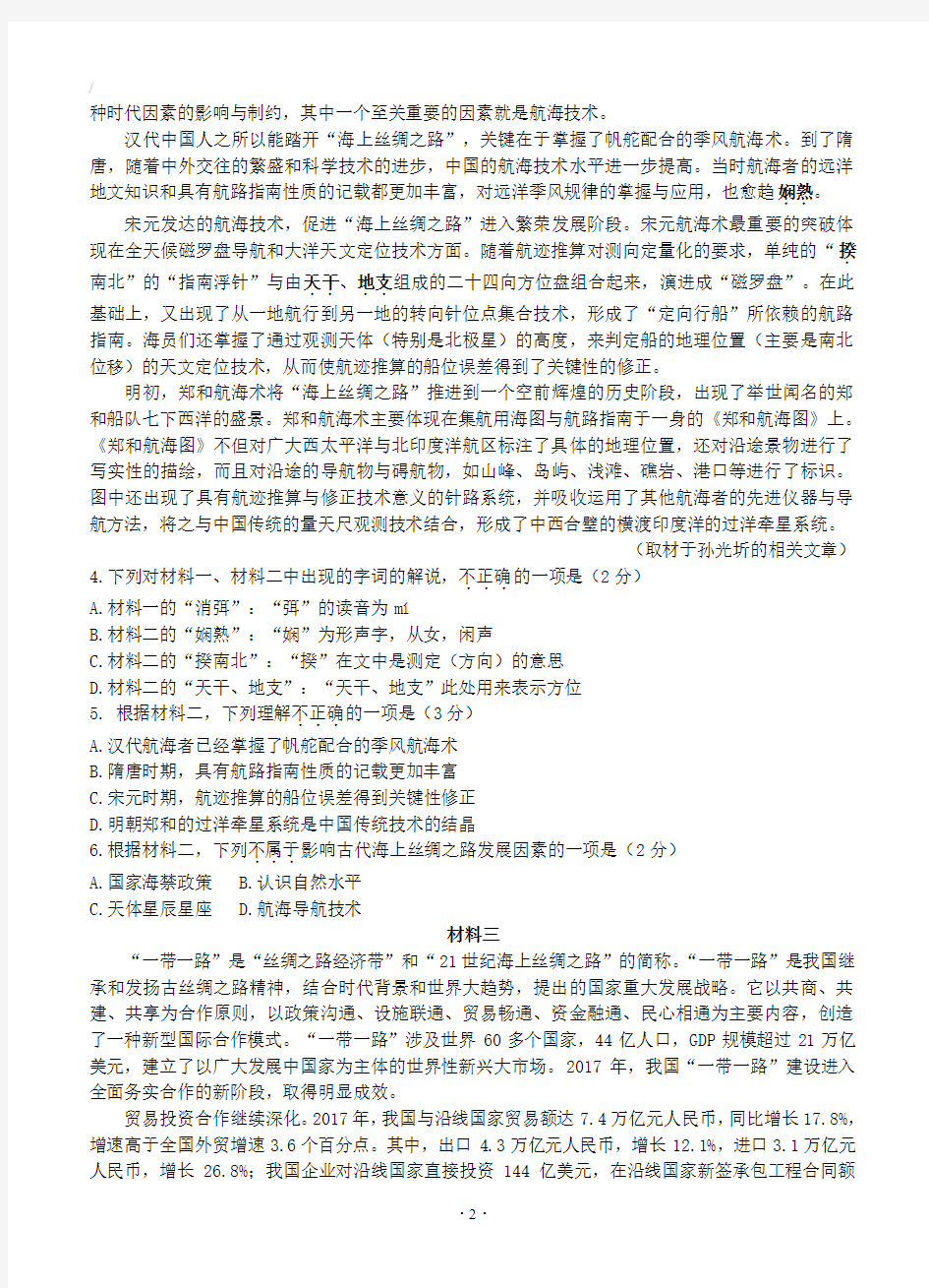 北京市2018年高考模拟考试语文试卷与答案