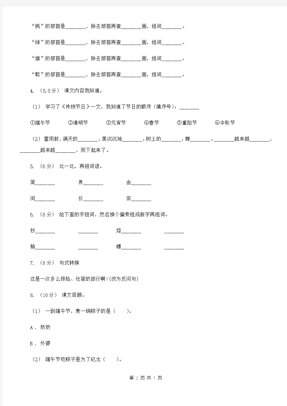 湖北省宜昌市四年级上学期语文期中考试试卷D卷