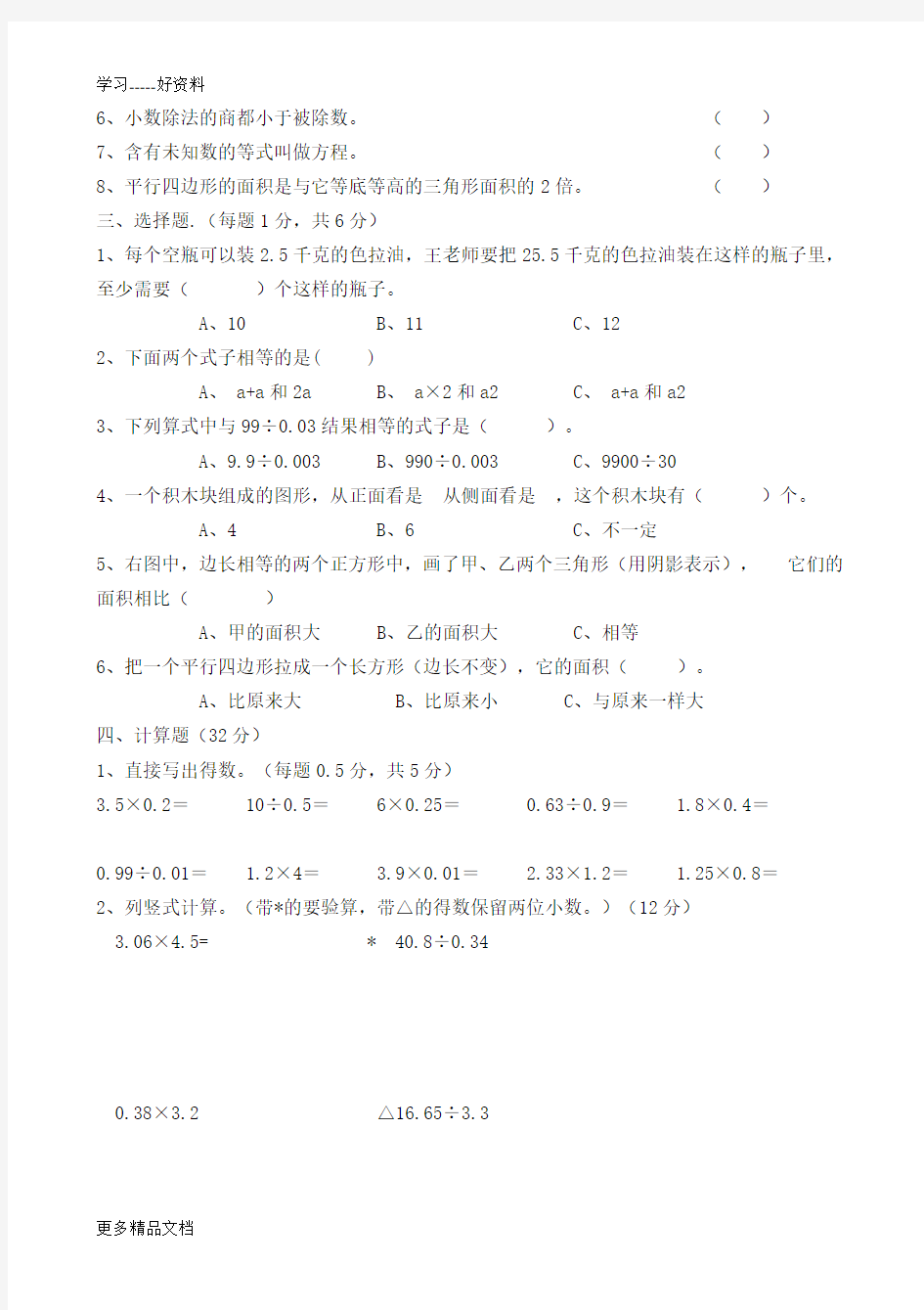 最新-2017年人教版五年级上册数学期末试卷及答案