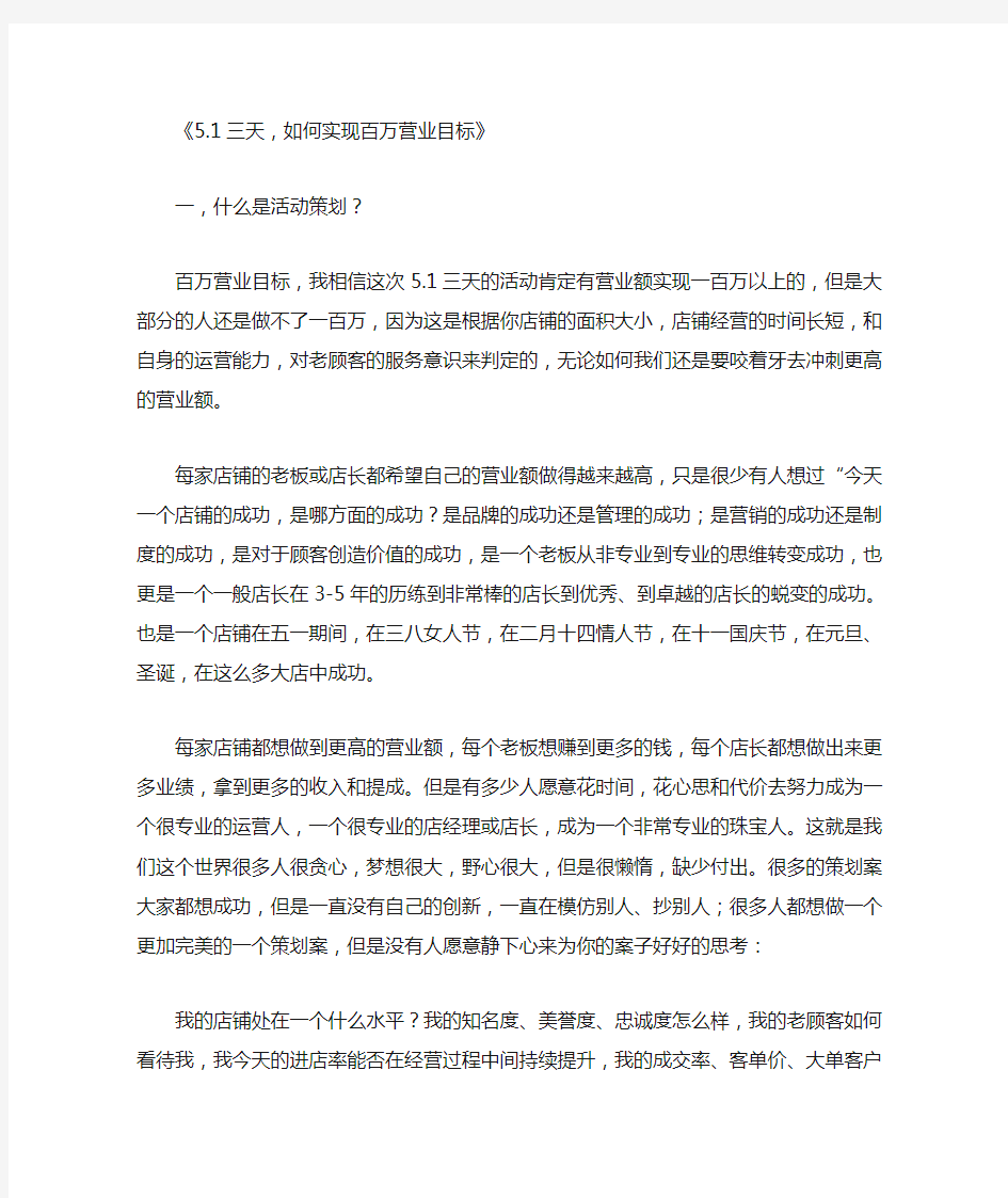 《5.1如何实现百万业绩目标》