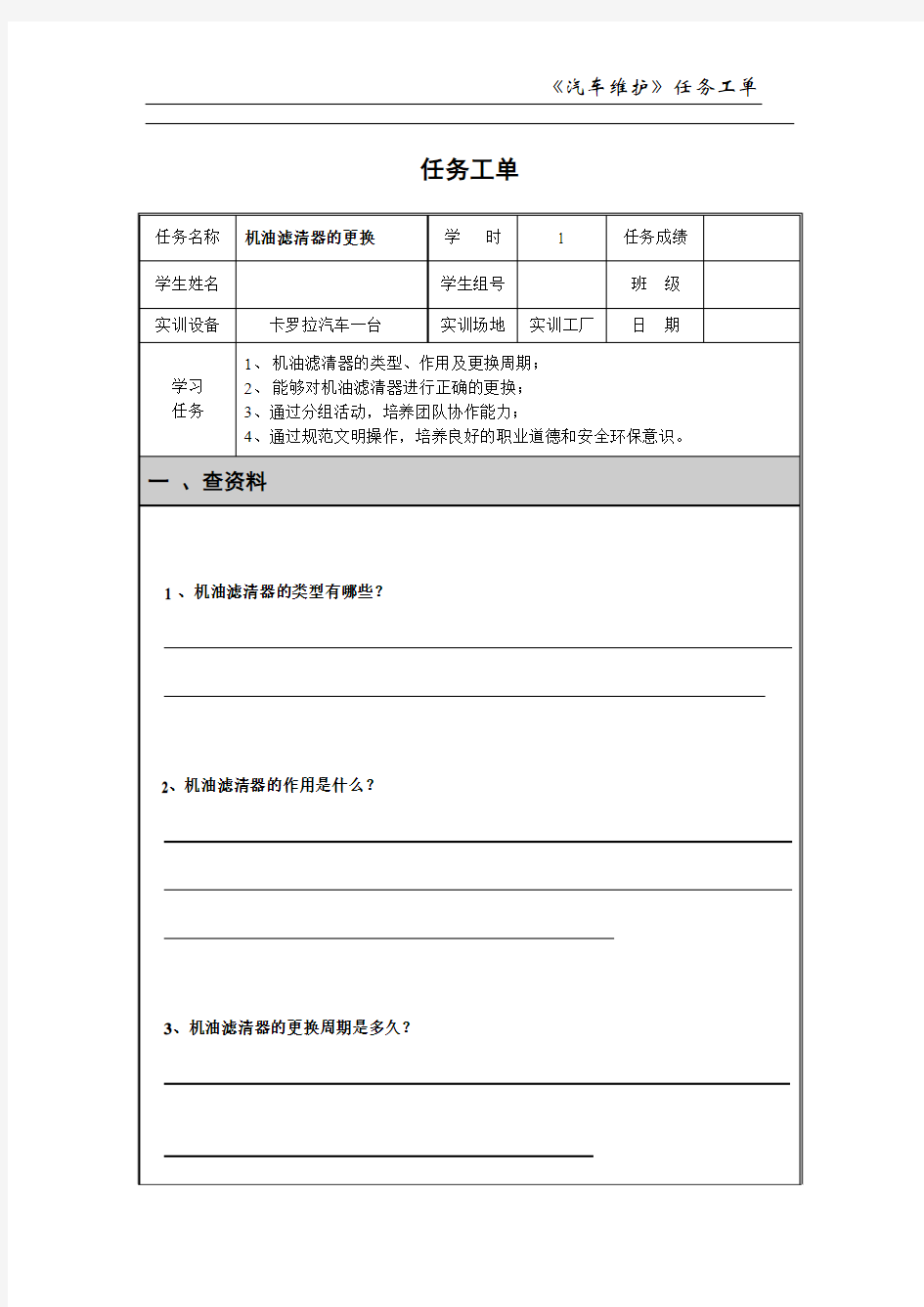 更换机油滤清器工单