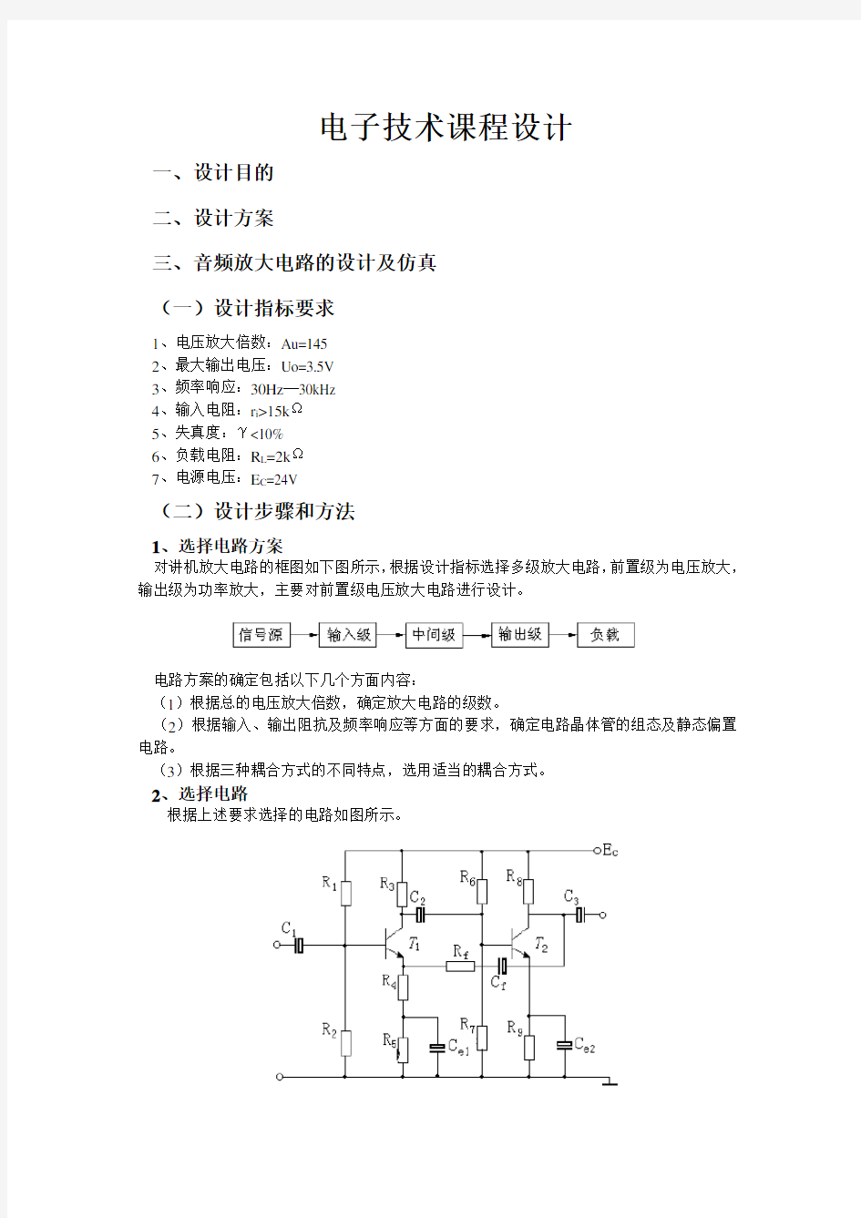 电子技术课程设计指导书--