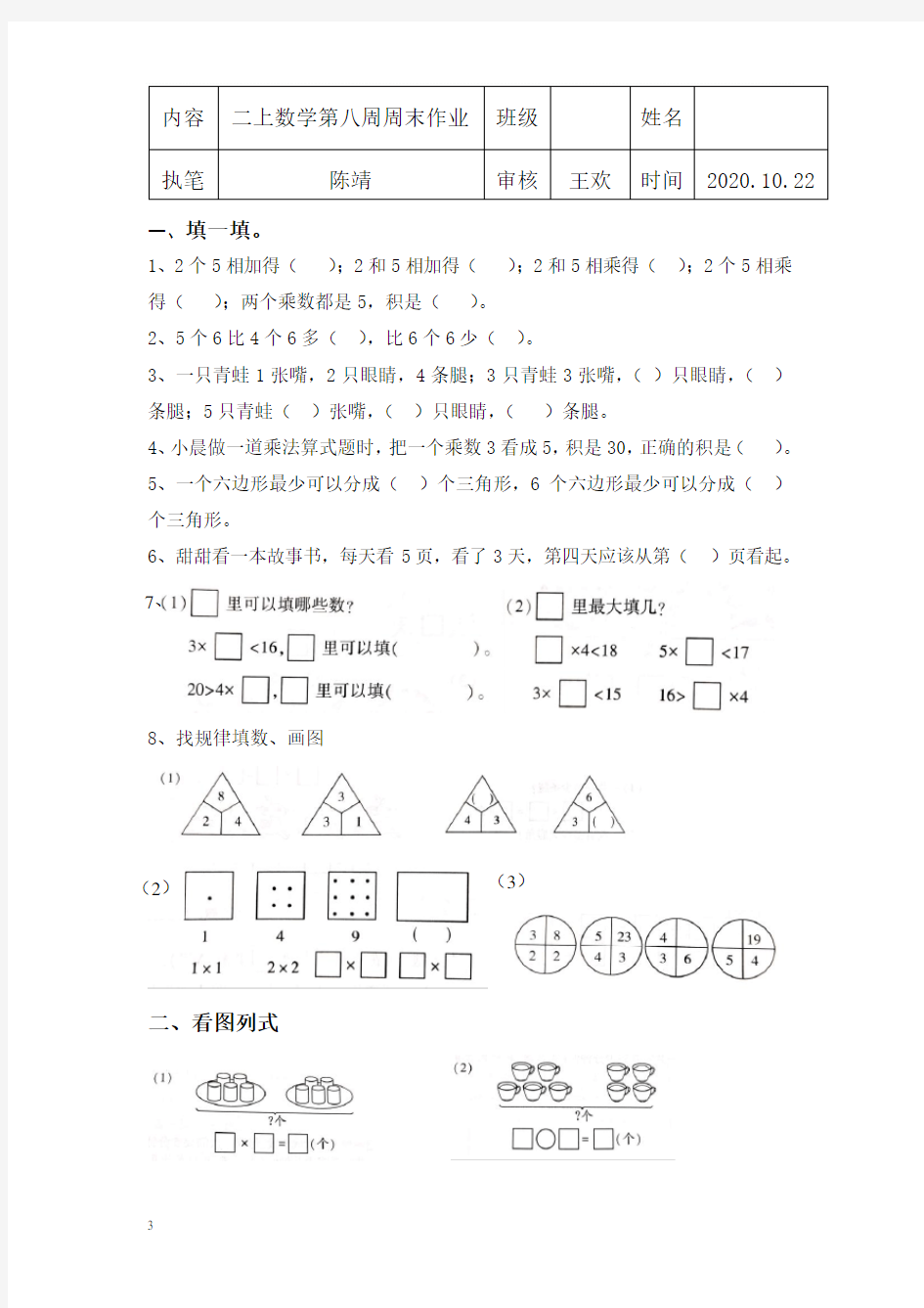 第8周周末练习