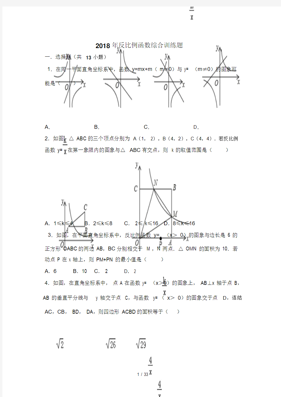 【精品推荐】2018年反比例函数综合训练题