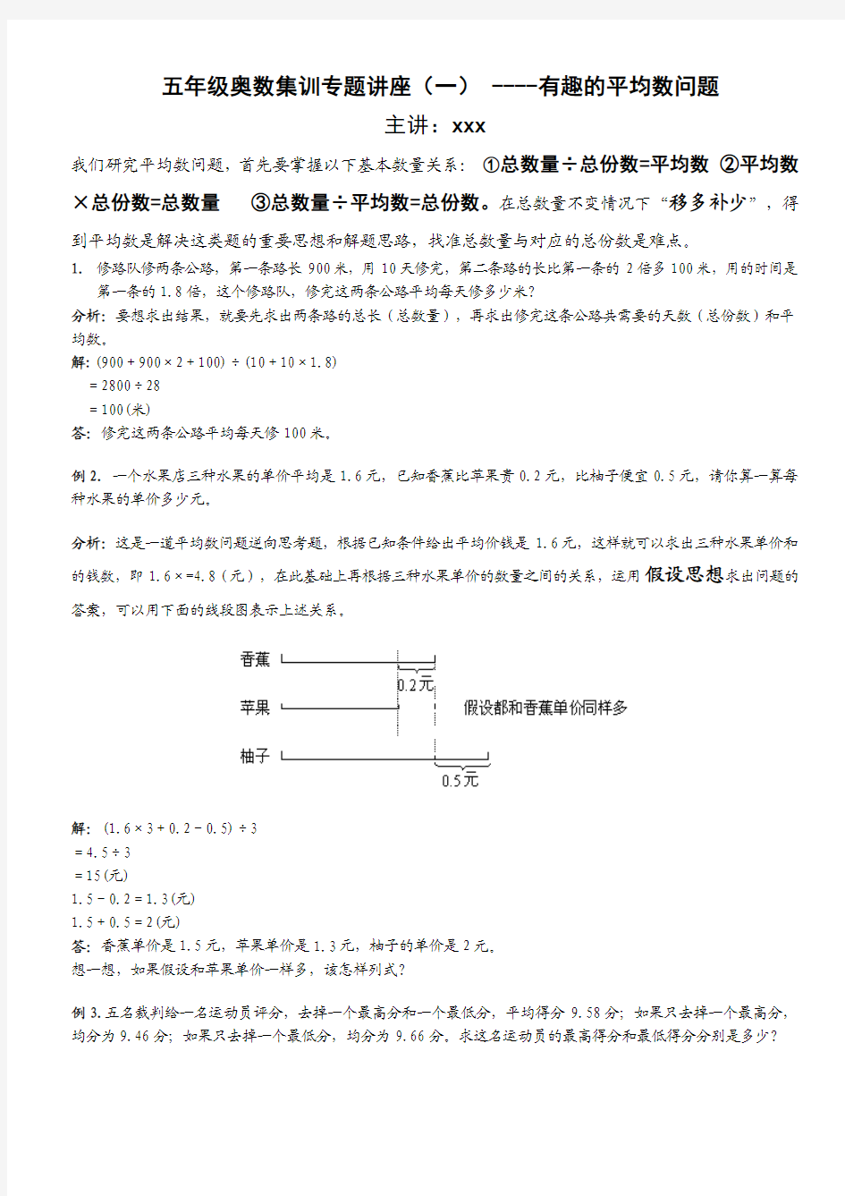 小学五年级奥数专题讲座