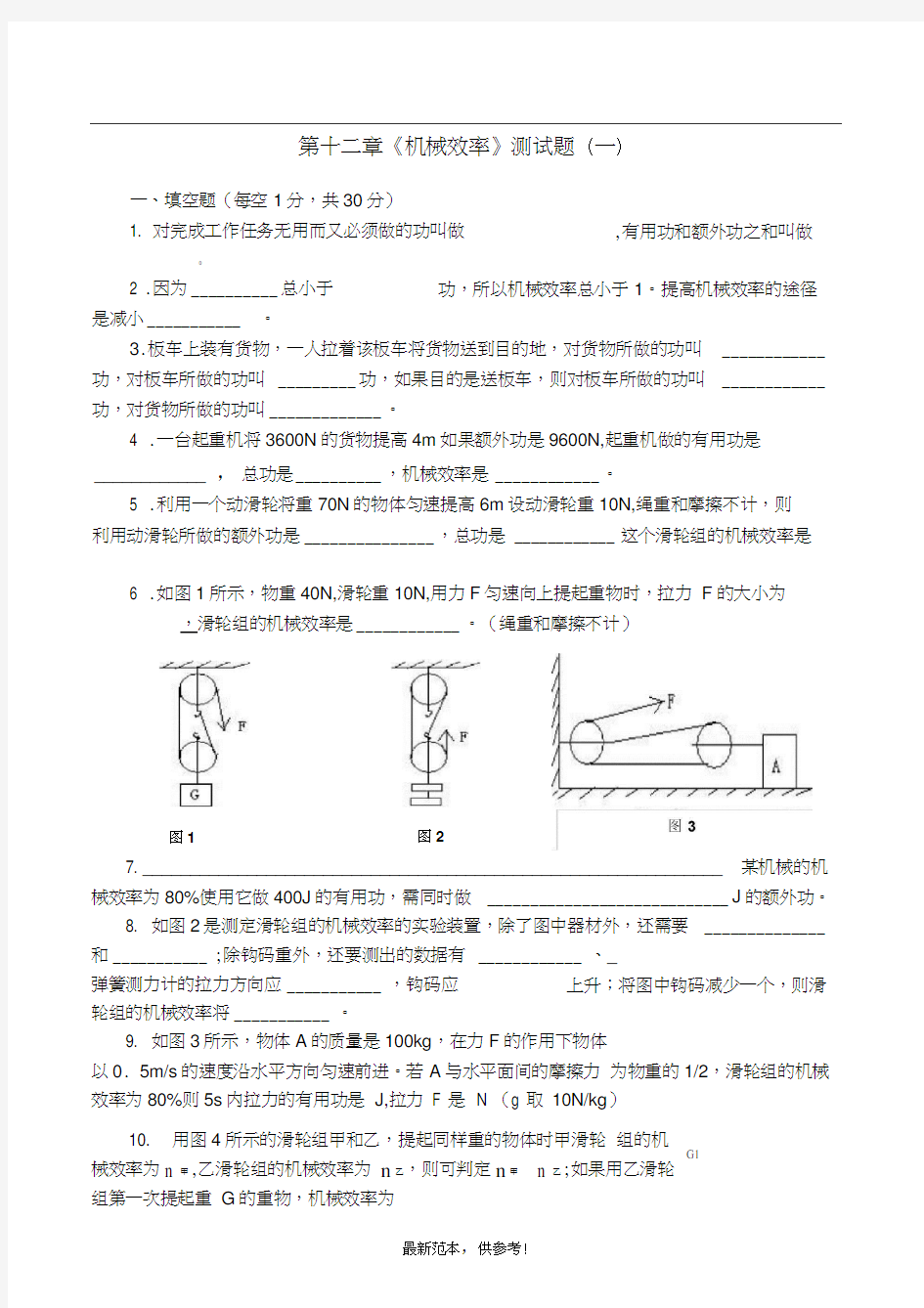 机械效率测试题及答案