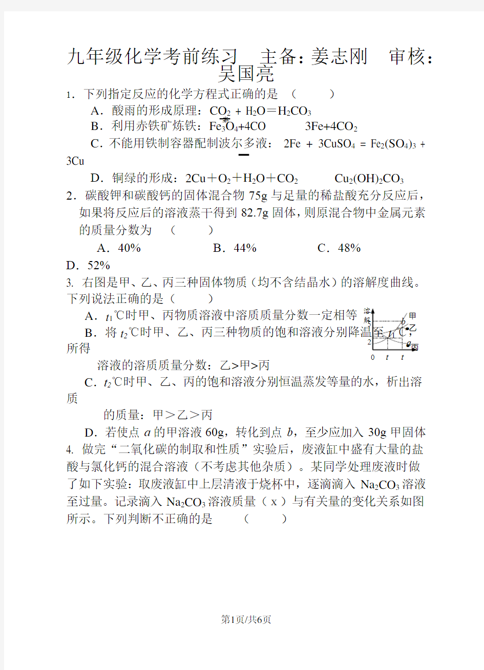 镇江实验学校润州区专题复习：考前练习()