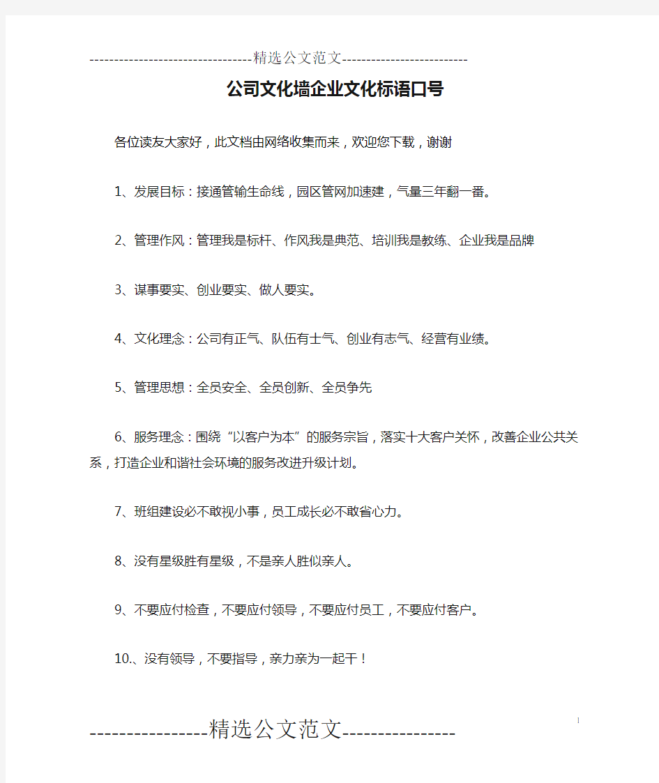 公司文化墙企业文化标语口号