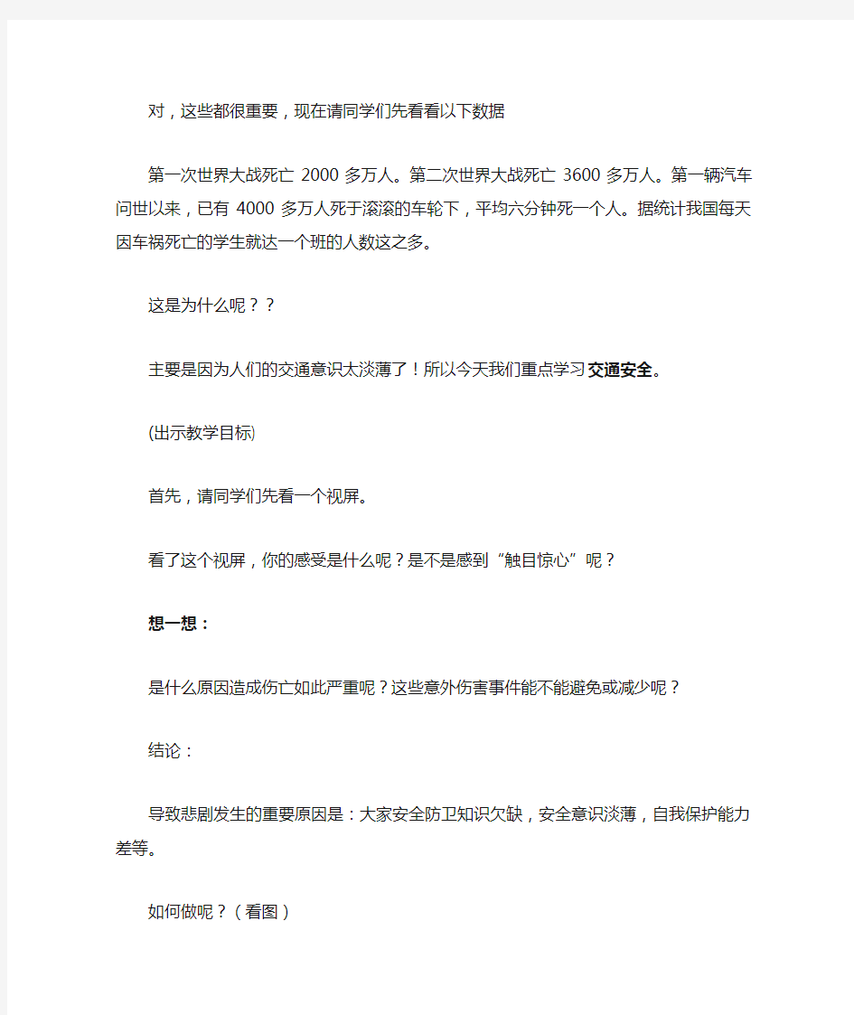 安全教育主题班会教案