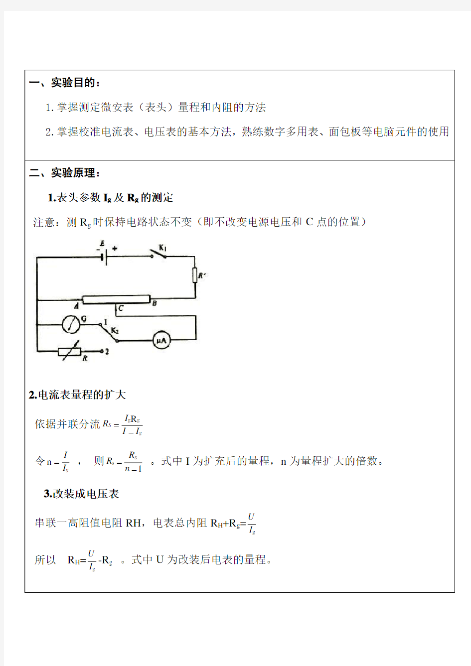 电表改装实验报告