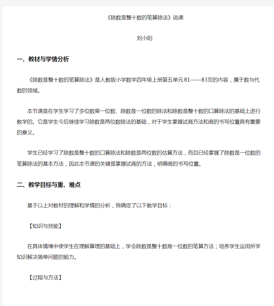 除数是整十数的笔算除法说课