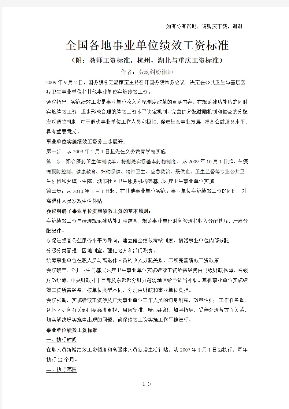 全国各地事业单位绩效工资标准附教师工资标准杭州湖北与重庆工资标准