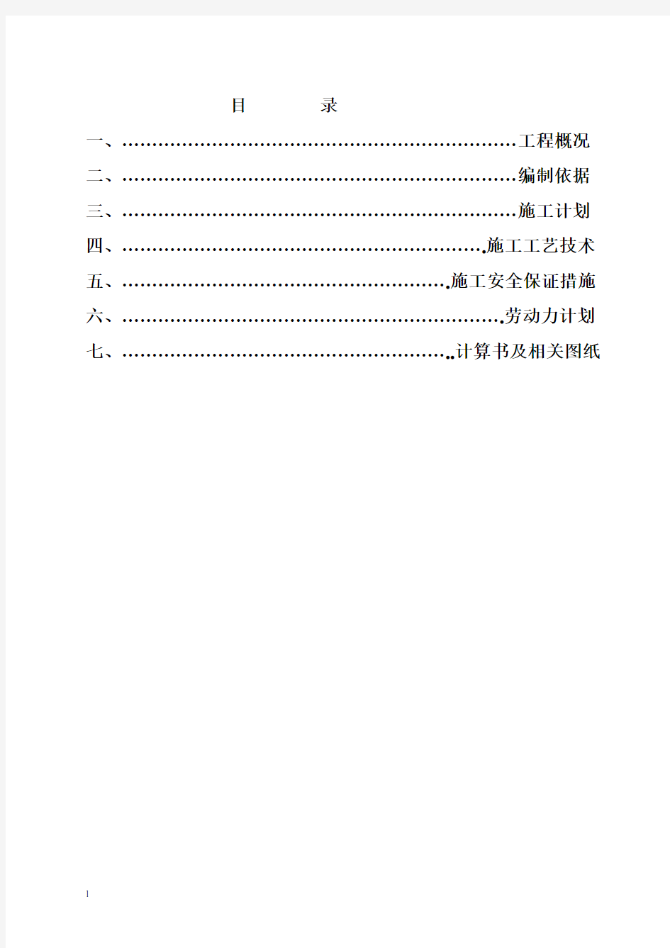 沟槽专项施工方案