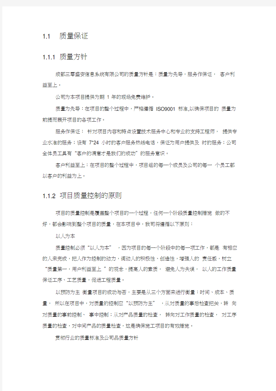 弱电工程施工质量保证措施