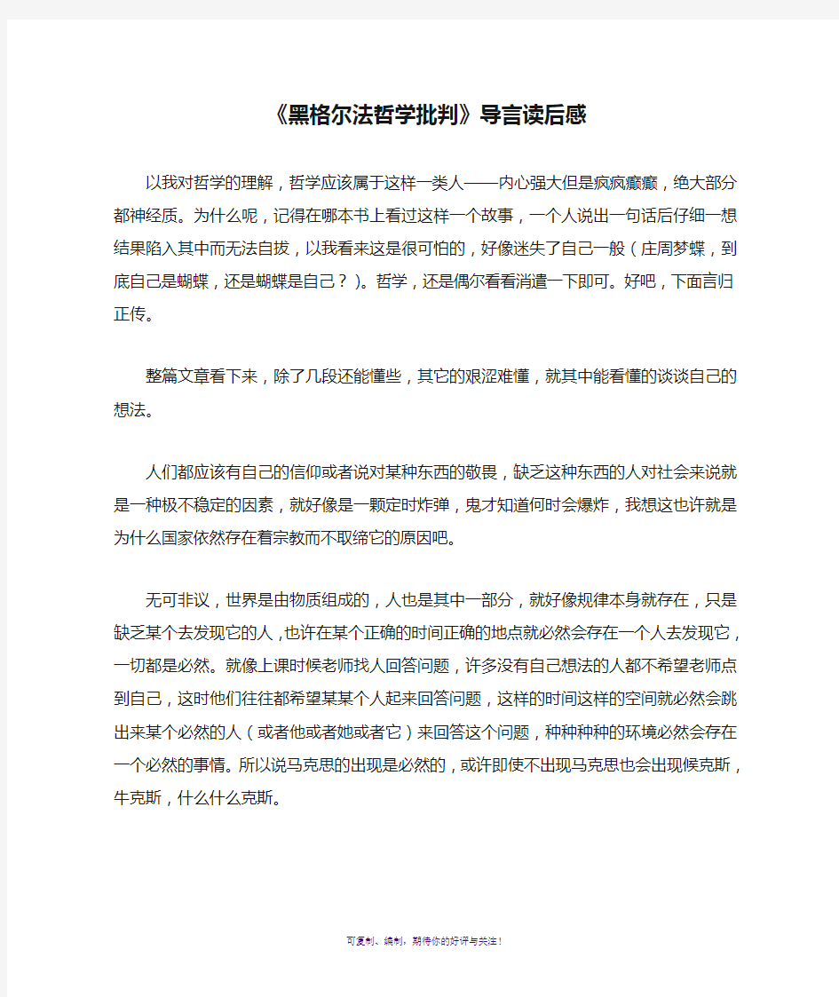 《黑格尔法哲学批判》导言读后感