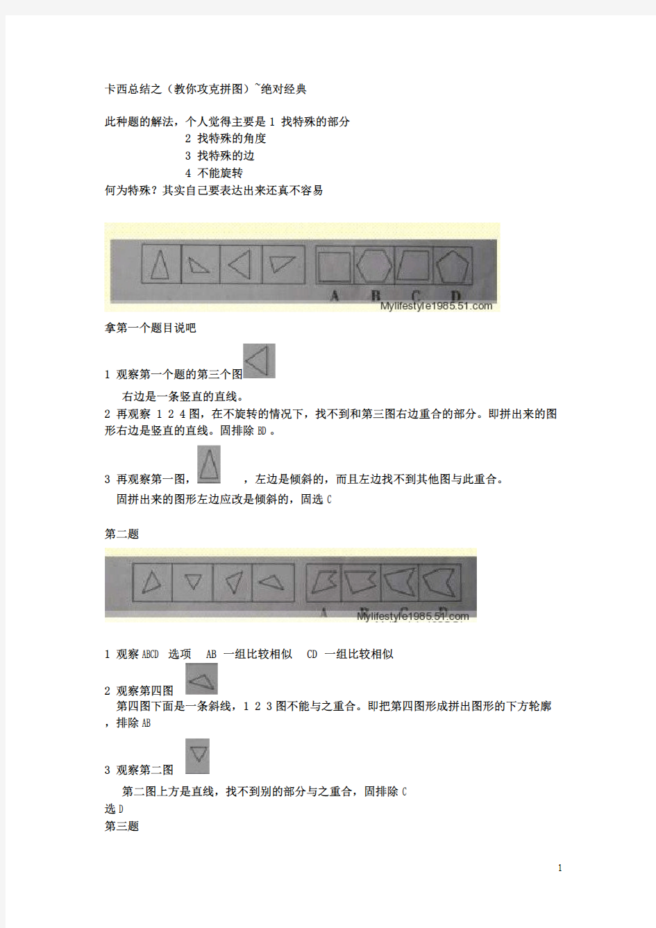 图形推理之拼图