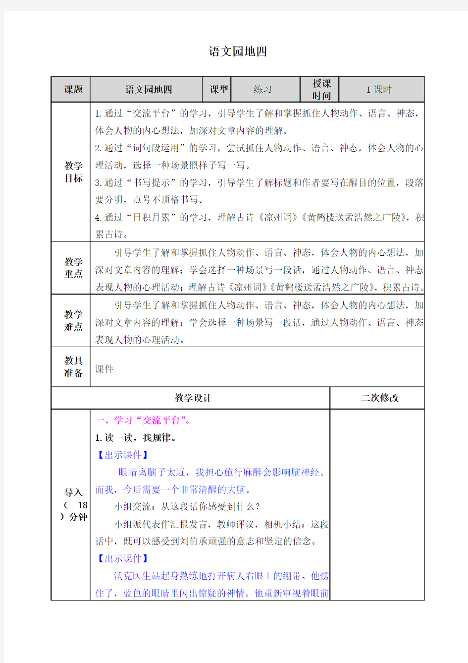 部编人教版小学语文五年级下册语文园地四教案