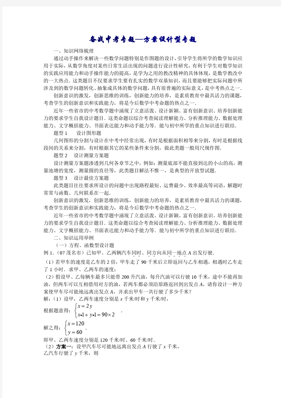 中考数学方案设计型专题