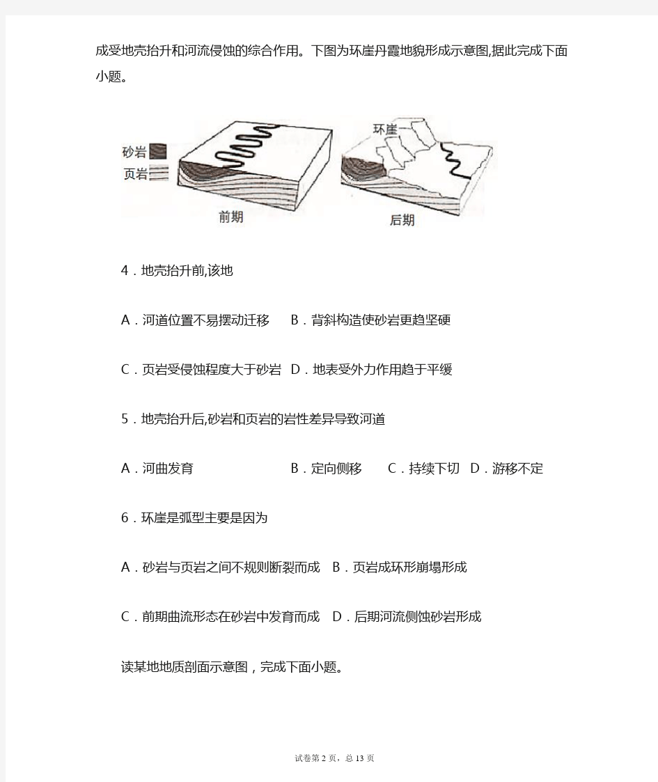 地球表面形态习题练习及答案