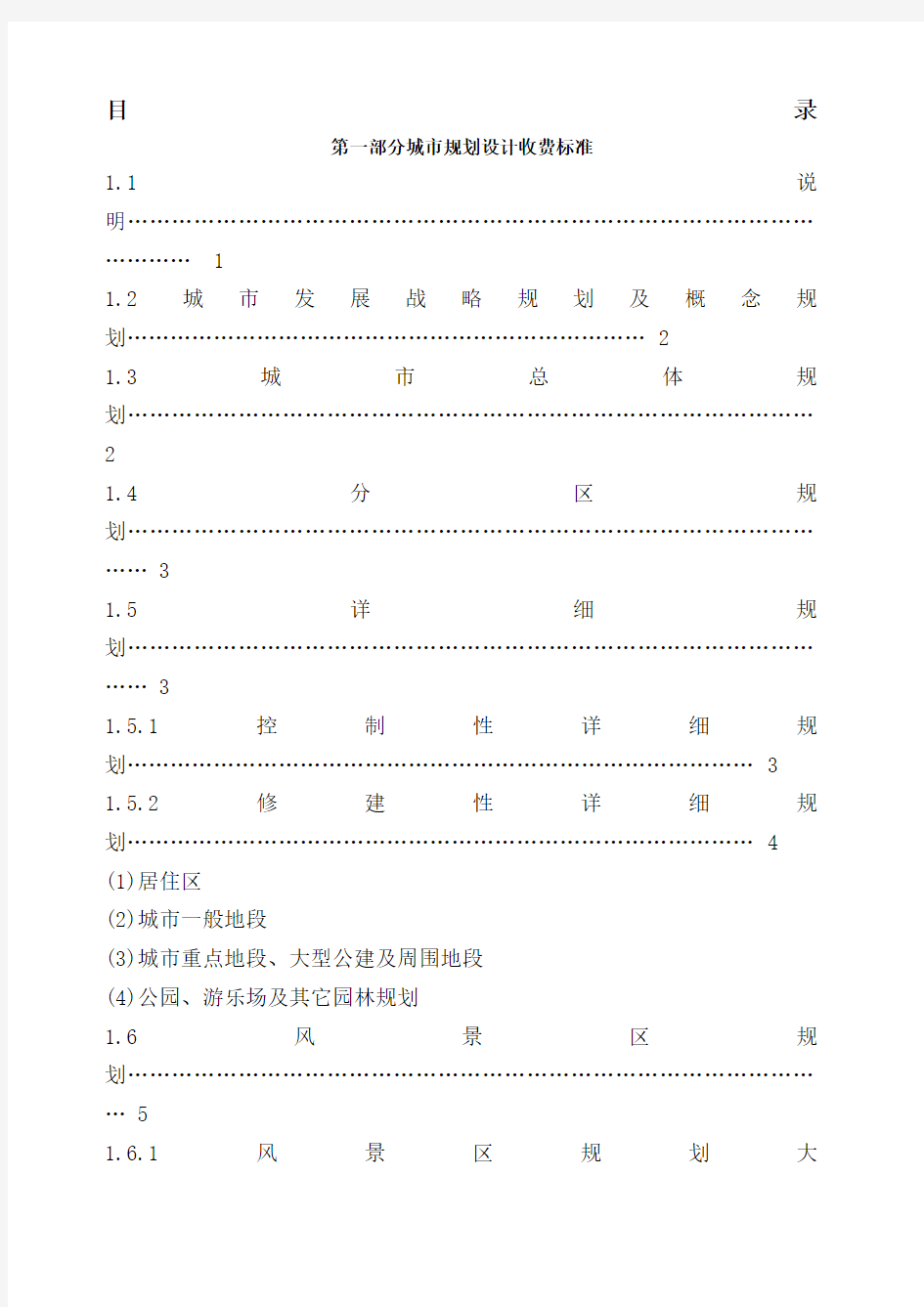 项目规划设计咨询收费标准