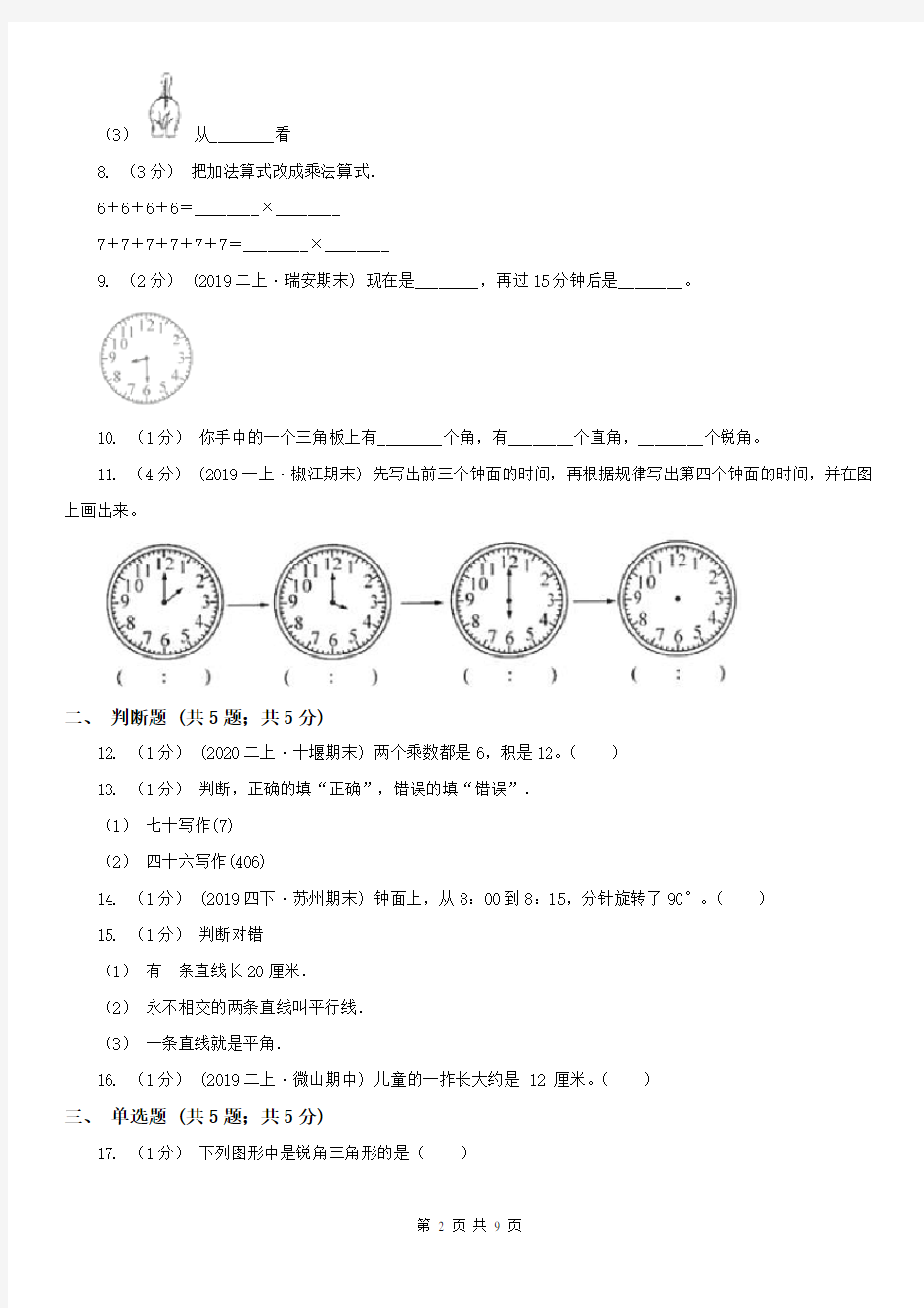 呼和浩特市二年级数学期末测试卷