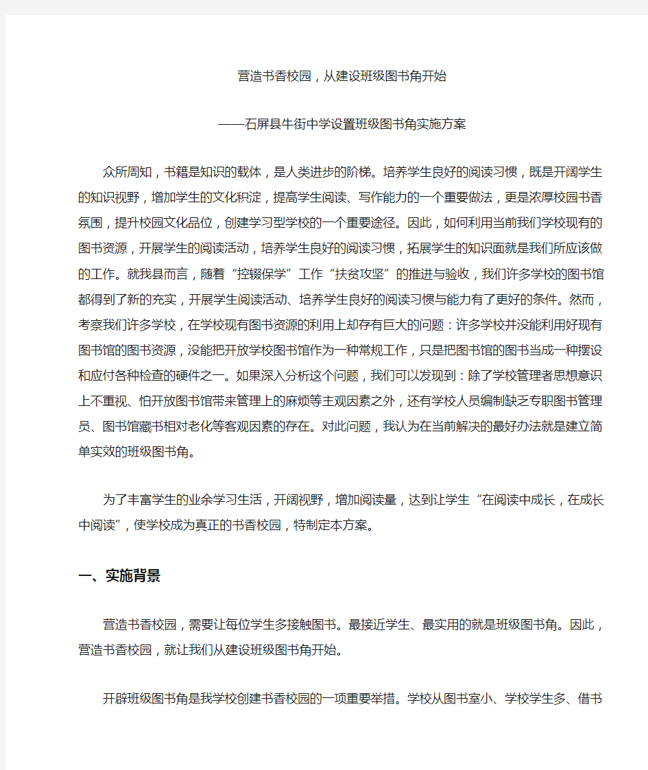 班级图书角方案