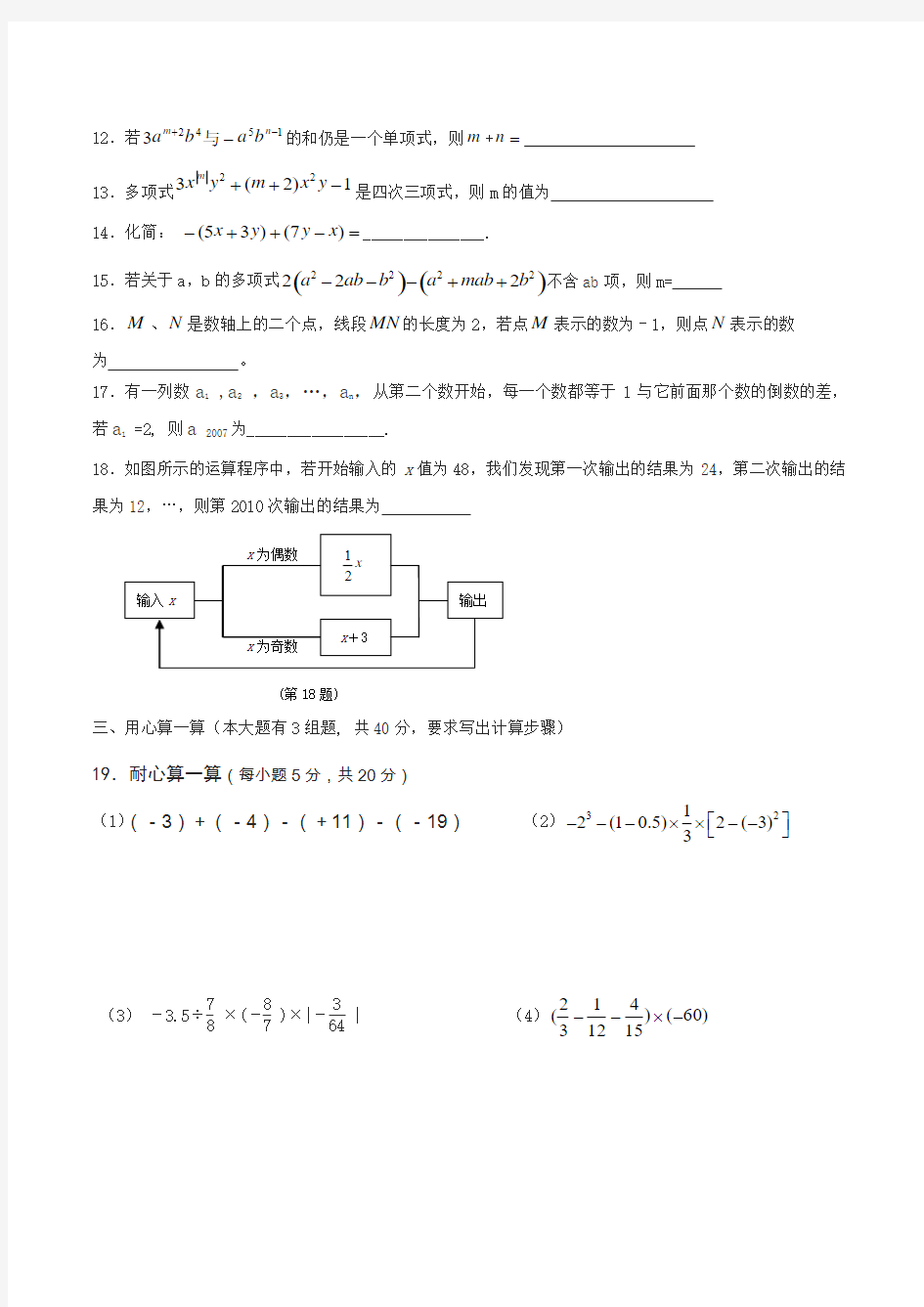 七年级数学上册期中测试题含答案