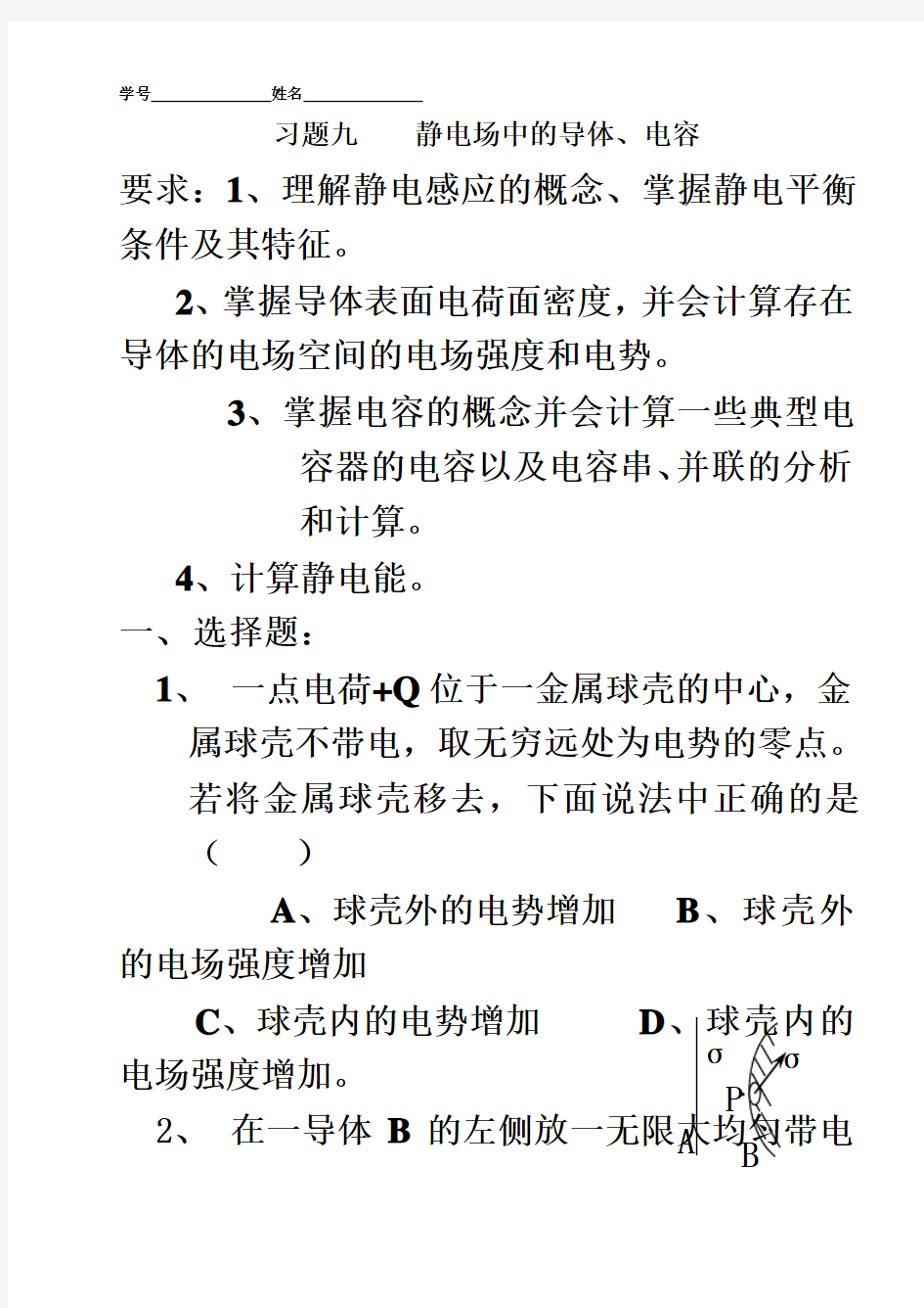 静电场中的导体电容专项练习题