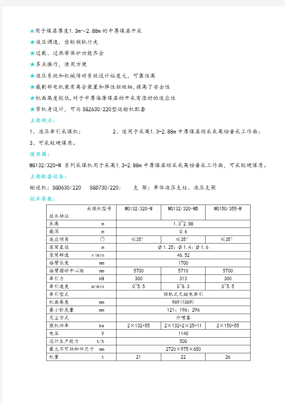 采煤机型号及主要全全参数