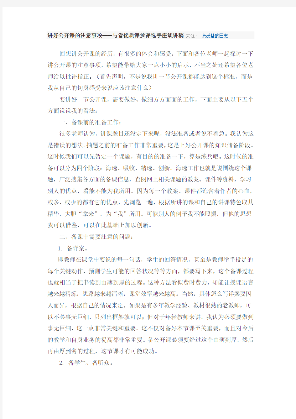 讲好公开课的注意事项