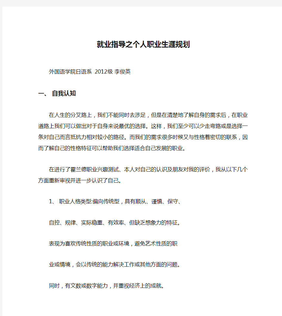 就业指导之个人职业生涯规划