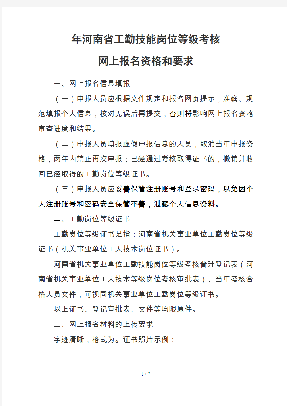 2019年河南省工勤技能岗位等级考核