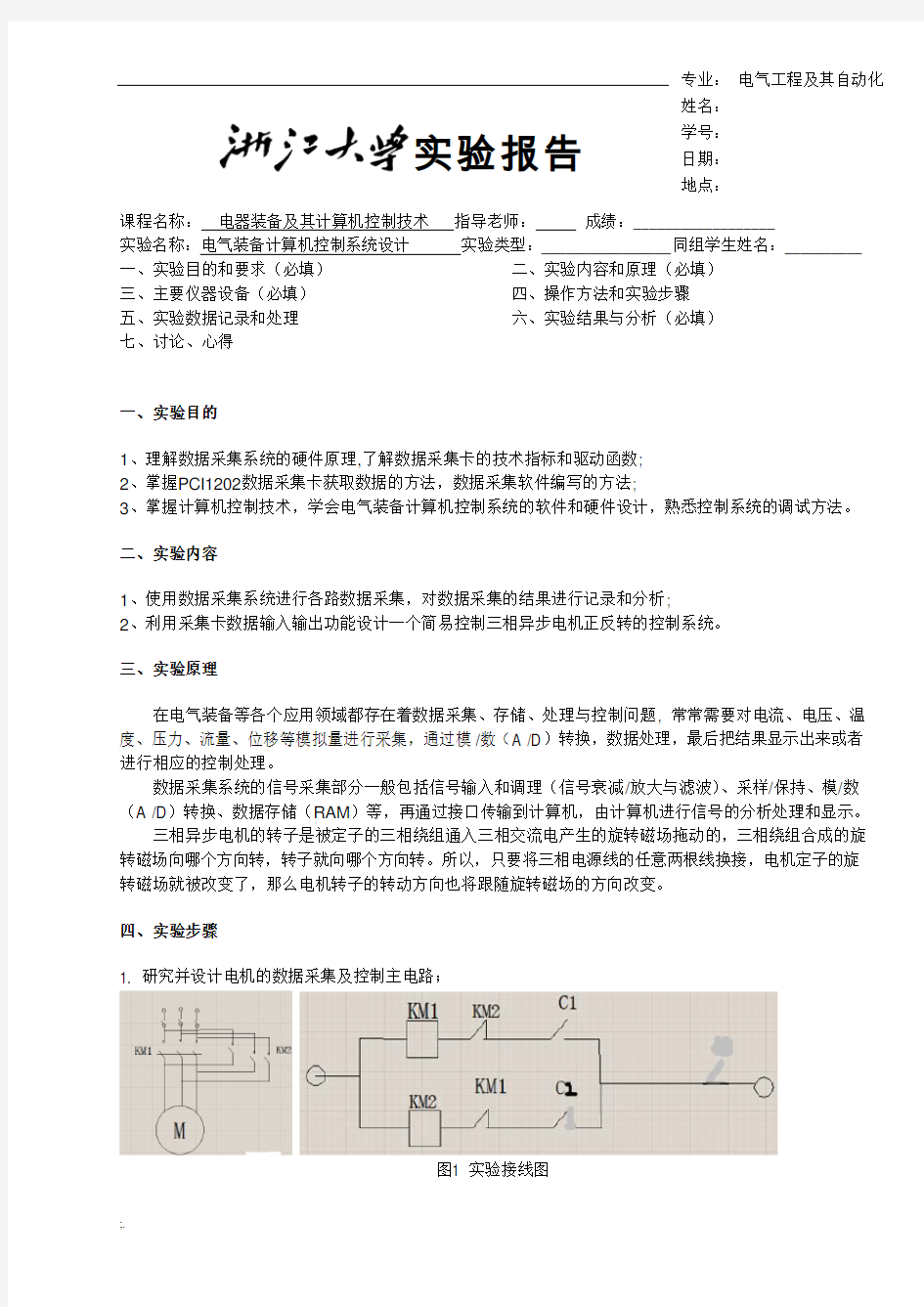 电气装备计算机控制系统设计实验报告