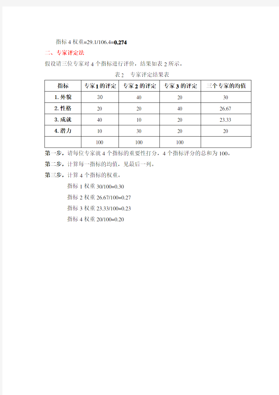 权重的三种计算方法