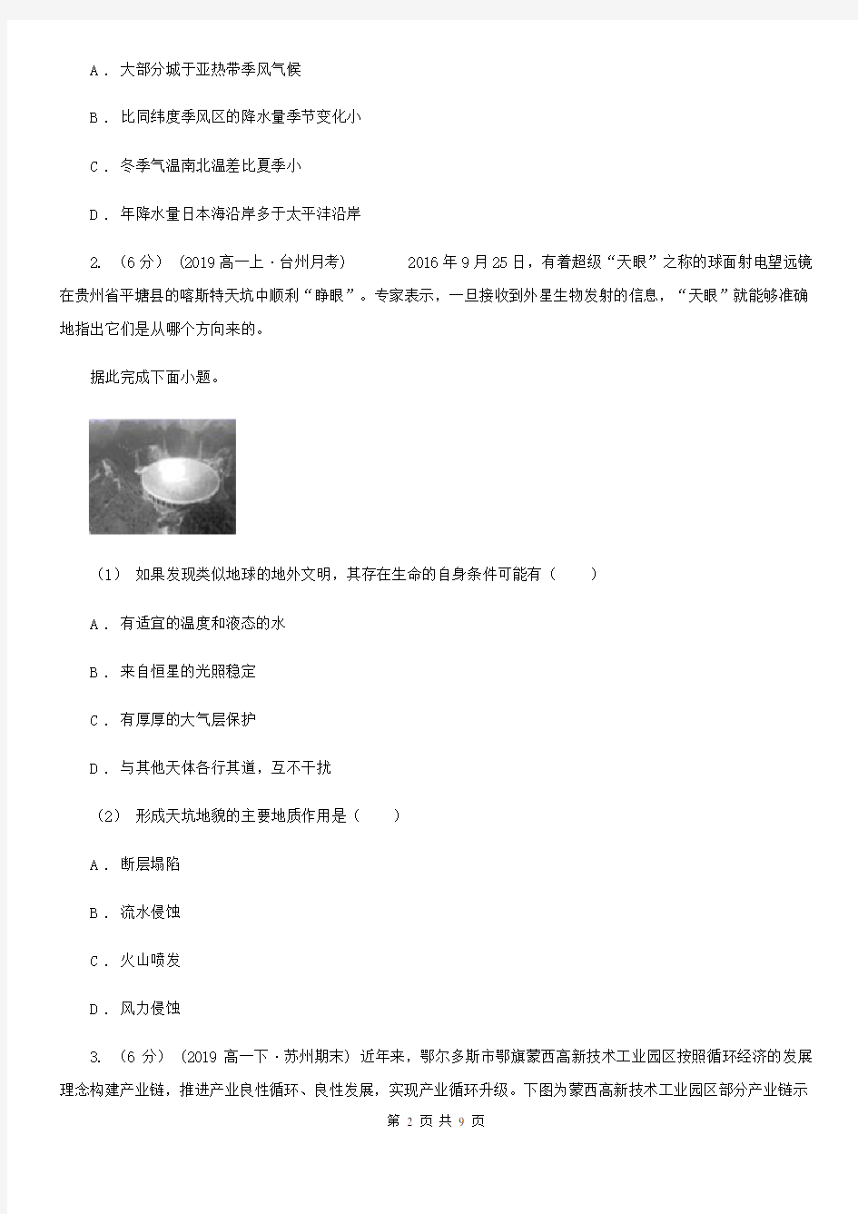 河南省周口市2021版地理高考一模试卷C卷