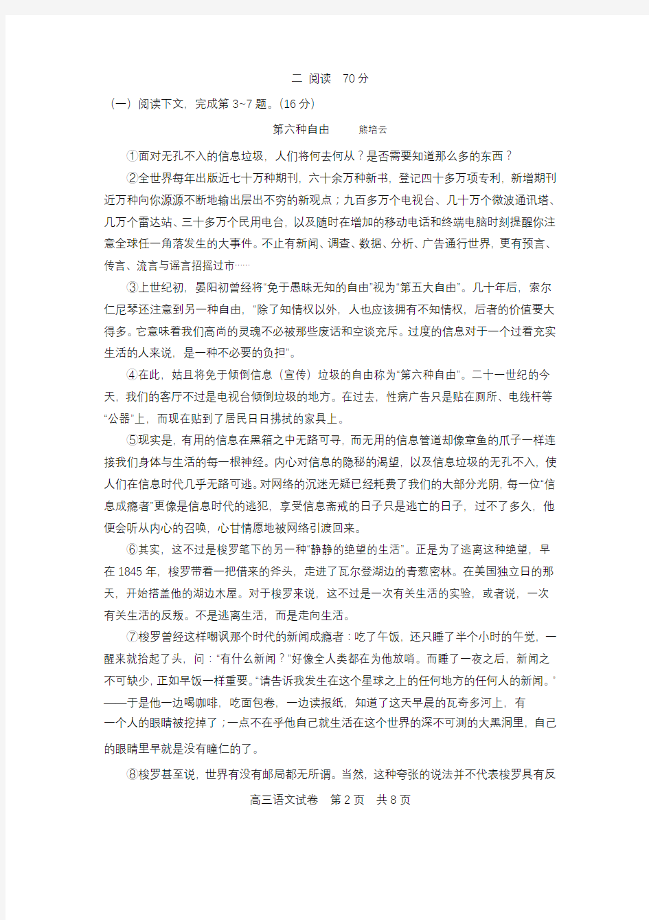 2018-2019学年上海浦东新区高三语文一模试题