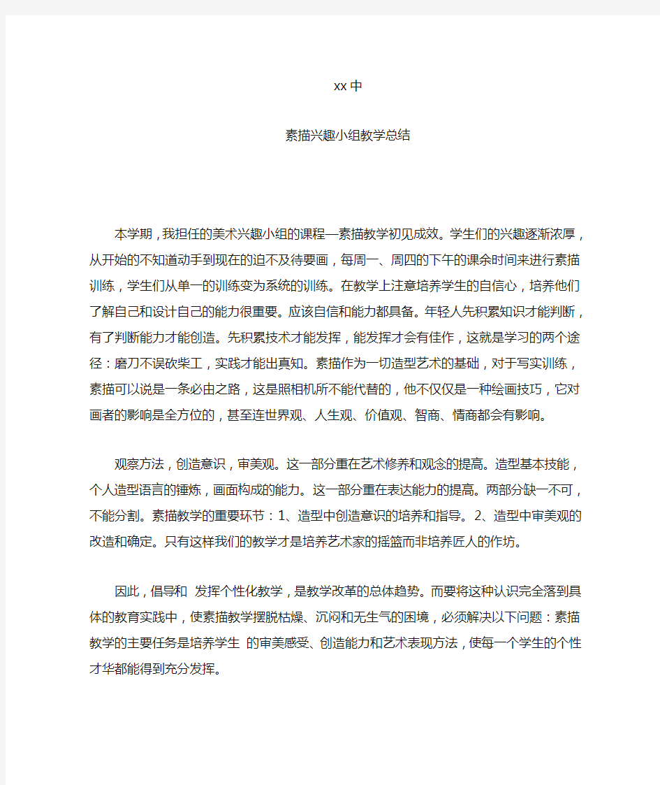 美术兴趣小组教学总结