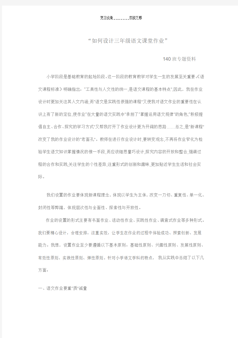 如何设计三年级语文课堂作业